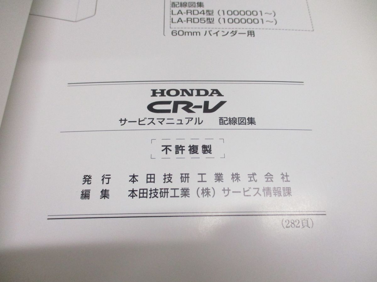 ●01)【同梱不可】HONDA CR-V サービスマニュアル 配線図集/ホンダ/シーアールブイ/LA-RD4・5型(1000001~)/2001年/60S9A60/整備書/A_画像5