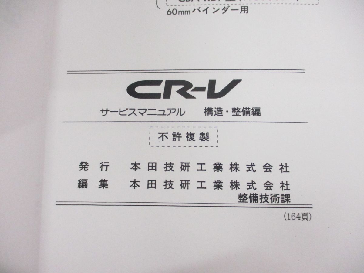 ^01)[ including in a package un- possible ]HONDA CR-V service manual 2 pcs. set / structure * maintenance compilation / supplement version / Honda /si-a-rubi/CBA-RD6*7 type /2004*2005 year /A