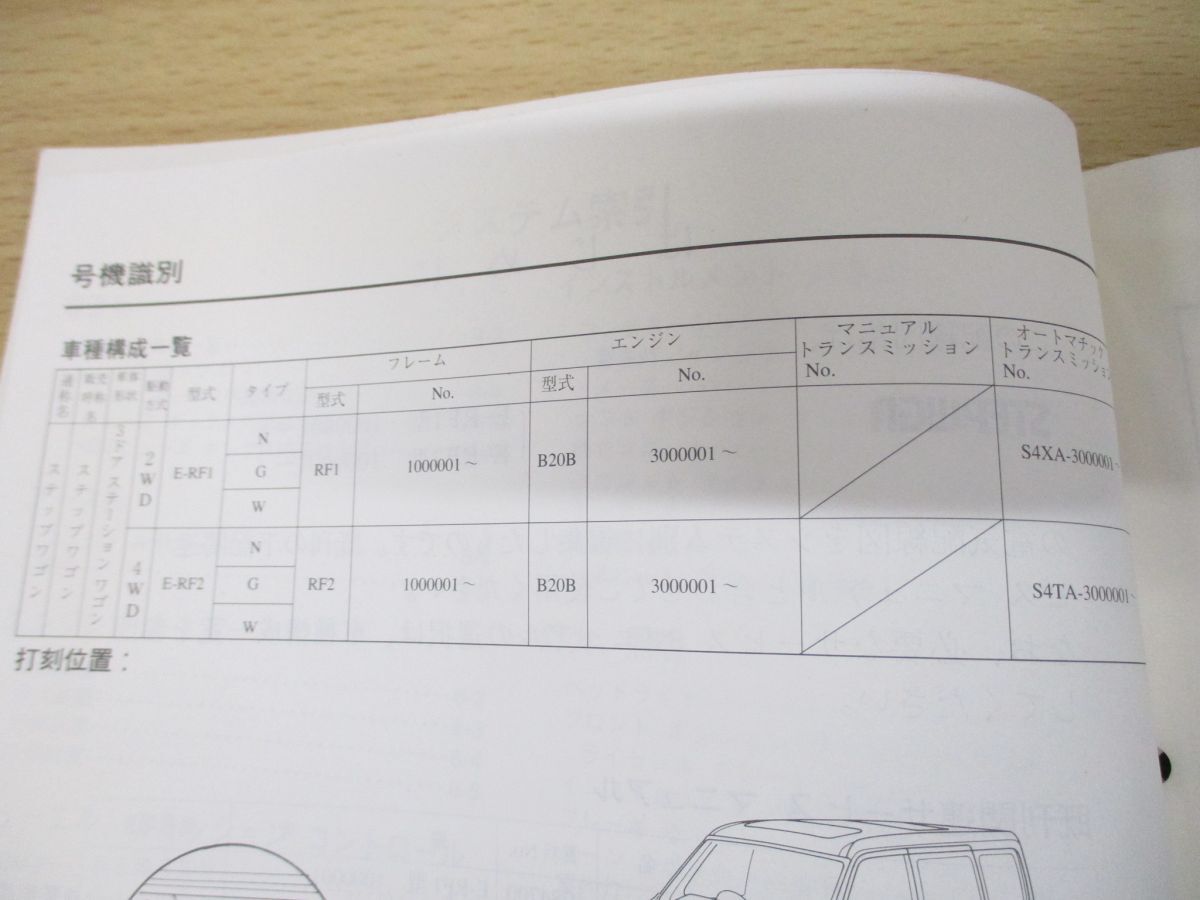 ●01)【同梱不可】HONDA サービスマニュアル STEPWGN 配線図集/E-RF1・2型(1000001〜)/ホンダ/整備書/ステップワゴン/60S4760/A_画像6