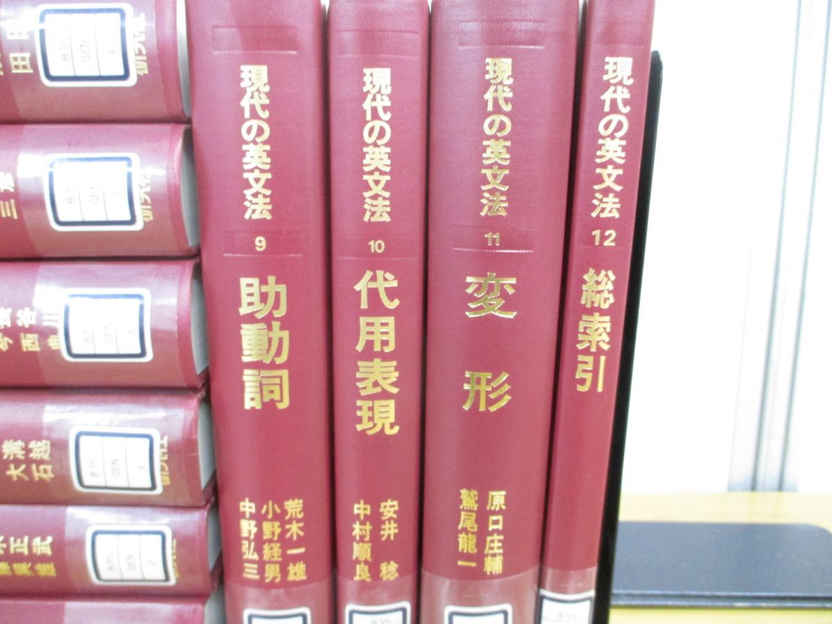 ▲01)【同梱不可・除籍本】現代の英文法 全12巻揃セット/研究社/意味論/文法論/形容詞/代用表現/助動詞/名詞/音韻論/変形/文 1・2/Aの画像4