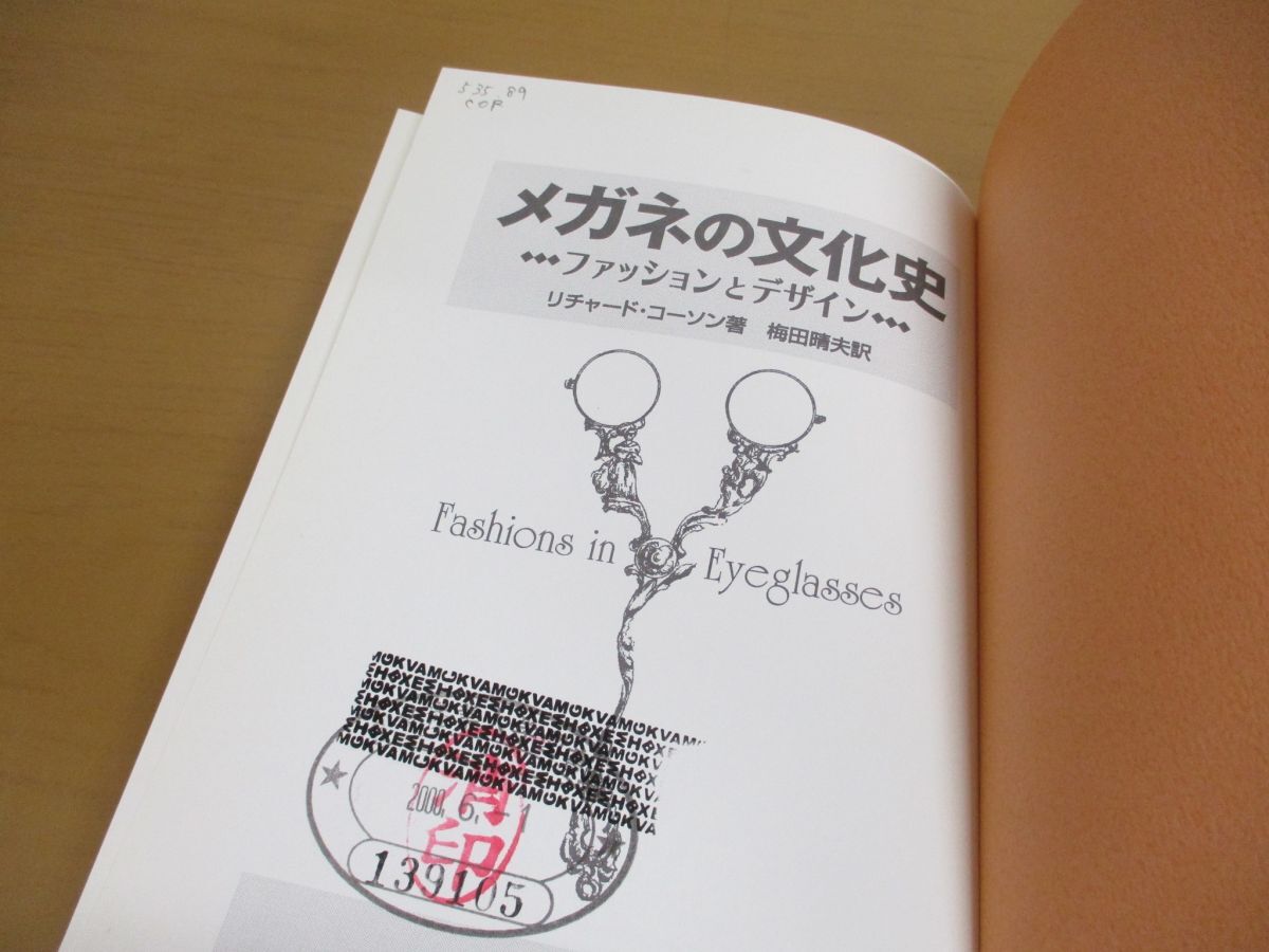 ●01)【同梱不可・除籍本】メガネの文化史/ファッションとデザイン/リチャード・コ―ソン/梅田晴夫/八坂書房/1999年発行/A_画像4