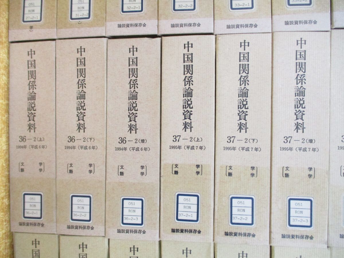 #04)[ including in a package un- possible * except .book@] China relation theory opinion materials set sale approximately 35 pcs. large amount set / theory opinion materials preservation ./ no. 27 volume ~ no. 43 volume /1985 year ~2001 year / literature / language study /A