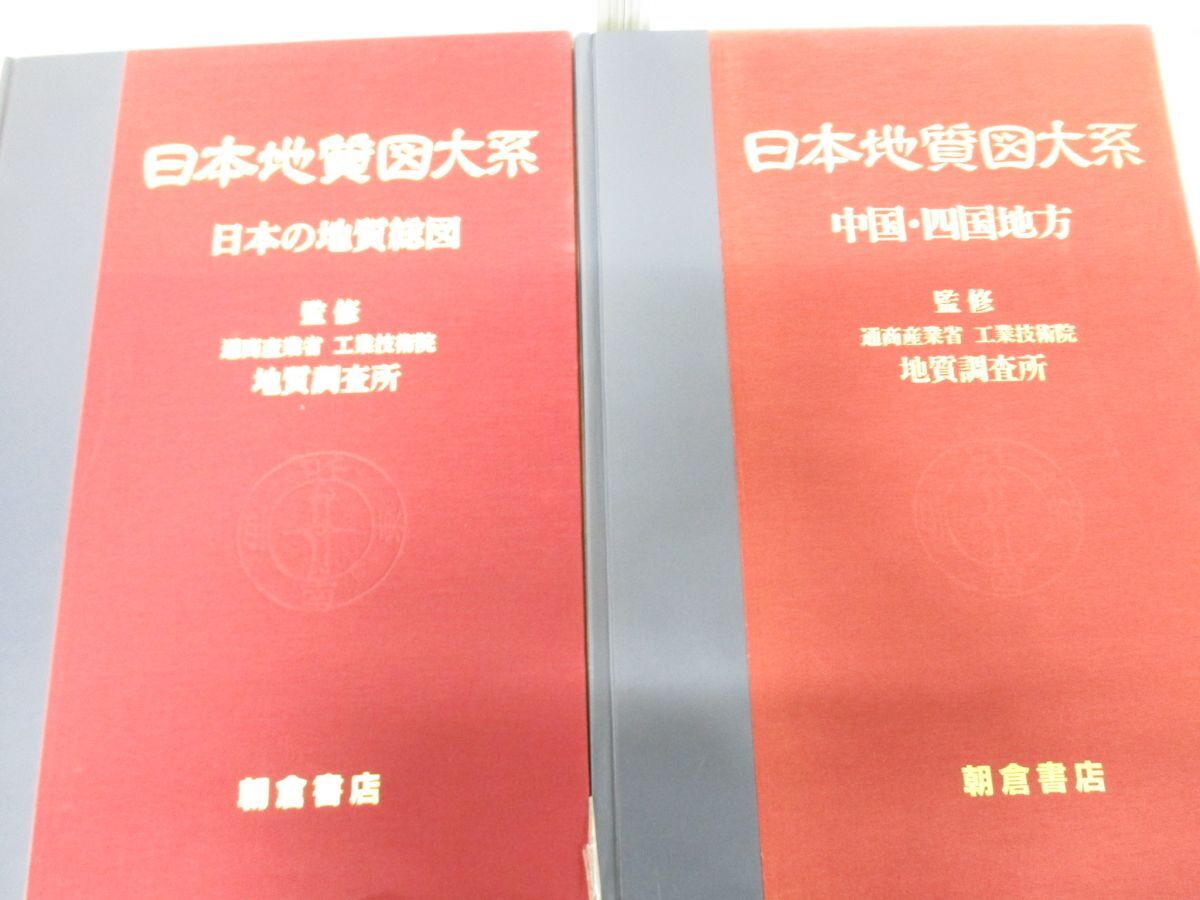 ■02)【同梱不可・除籍本】日本地質図大系 全8巻揃いセット/猪木幸男/地質調査所/朝倉書店/総図/地学/地域/北海道/東北地方/関東/関西/Aの画像4