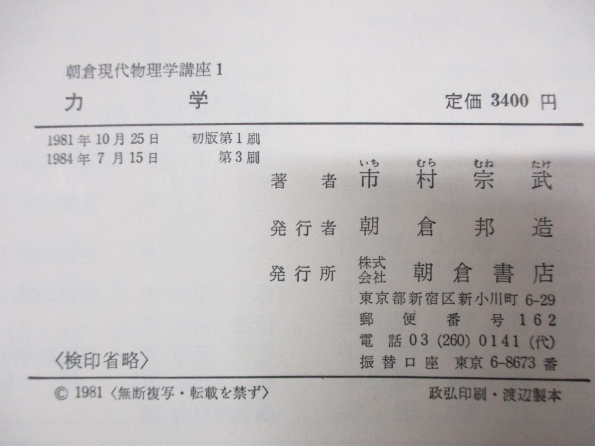 ▲01)【同梱不可・除籍本】朝倉現代物理学講座 まとめ売り6冊セット/朝倉書店/力学/電磁気学/量子光学/連続流体物理学/原子核と放射/A_画像8