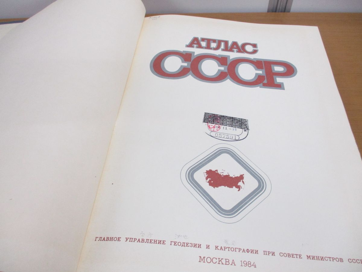 ▲01)【同梱不可・除籍本】ATRAC CCCP/ロシア/ソビエト連邦/1984年/地図帳/A_画像4