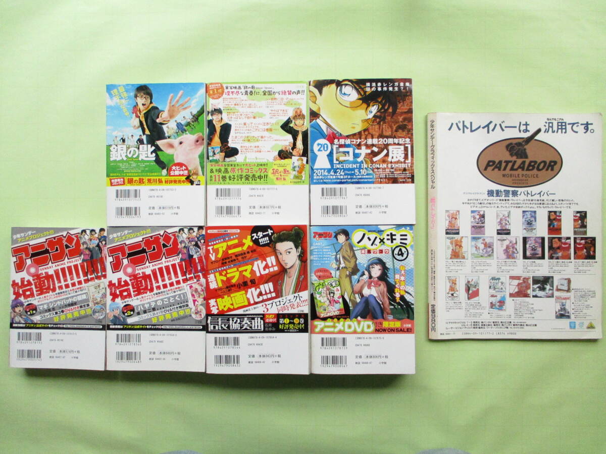 ☆ゆうきまさみ 機動警察パトレイバー 新装コンビニワイド版 全7巻＋少年サンデーグラフィックスペシャル☆