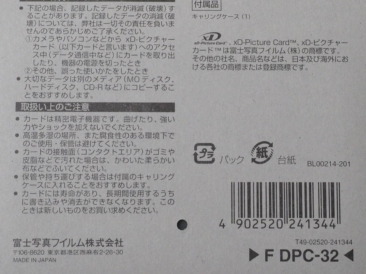 * camera 2099-1* xD Picture card 32MB unused * unopened goods 6 pcs storage possible with carrying case FUJIFILM Fuji Film ~iiitomo~