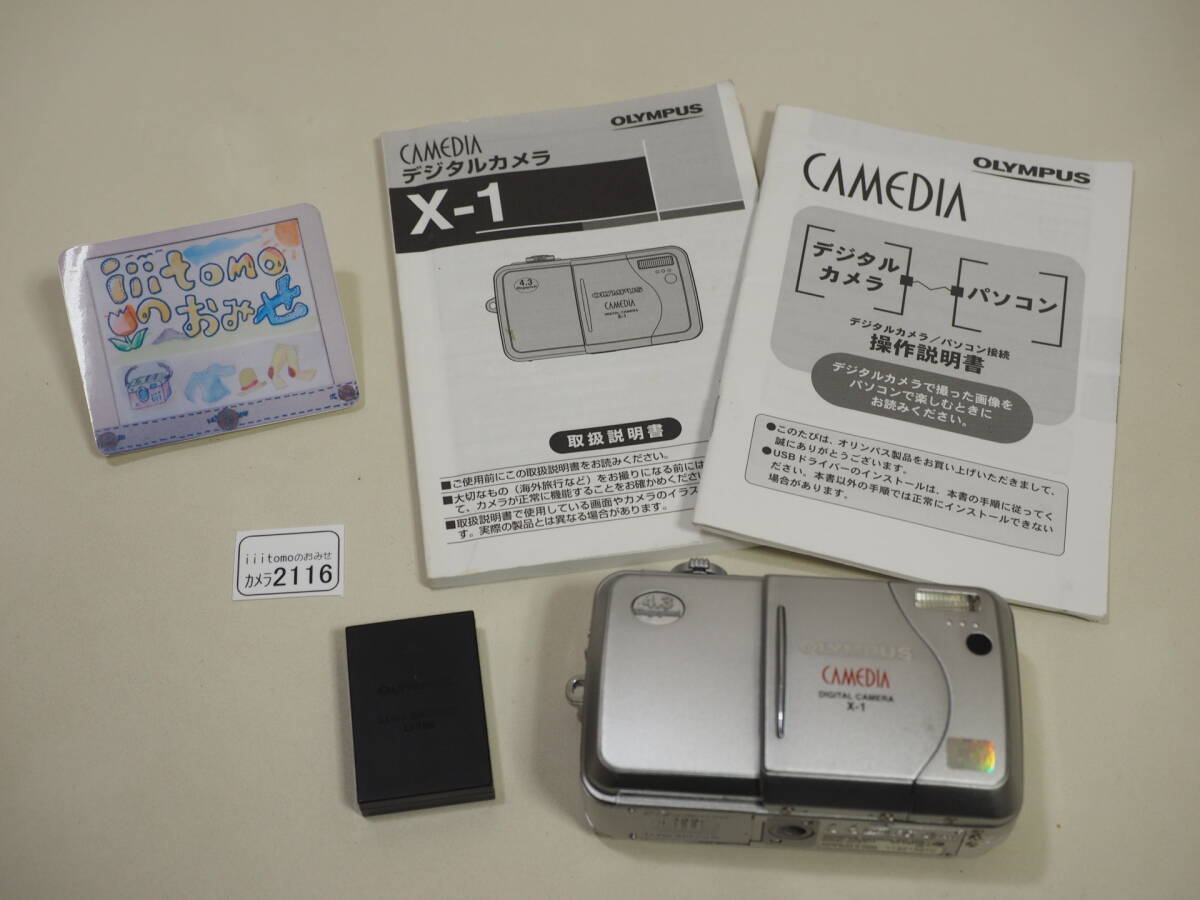 ◆カメラ2116_P5◆ デジカメ CAMEDIA X-1 本体と説明書　バッテリー劣化あり 充電器やxDカードなし OLYMPUS オリンパス Used ～iiitomo～_ご覧いただきありがとうございます