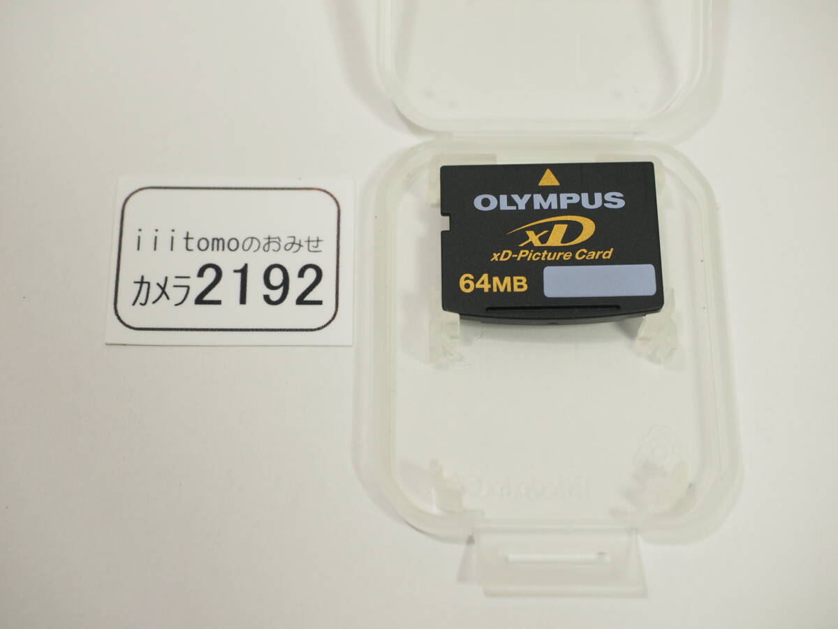 ◆カメラ2192◆ xDピクチャーカード　64MB OLYMPUS オリンパス Used ～iiitomo～_２枚収納できるプラスチックのケース付