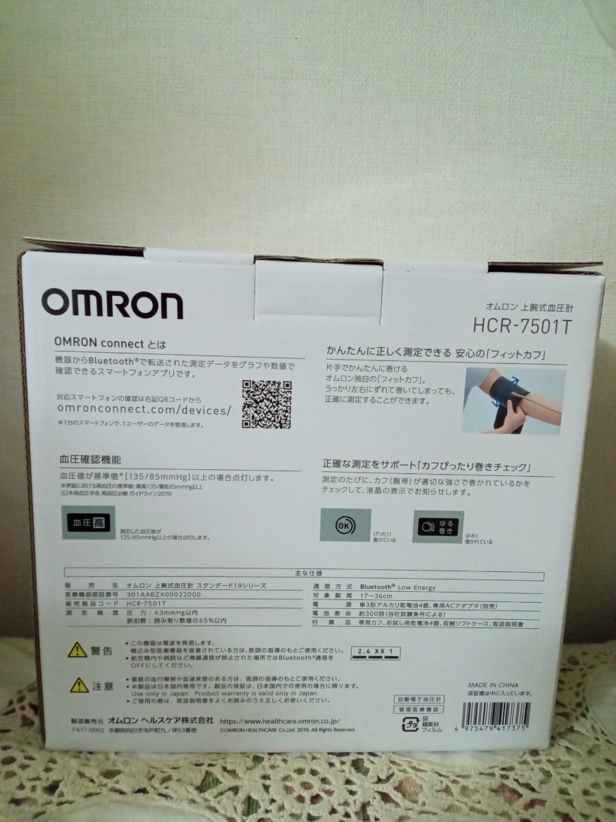 オムロン 上腕式血圧計 HCR-7501T OMRON デジタル血圧計 の画像3