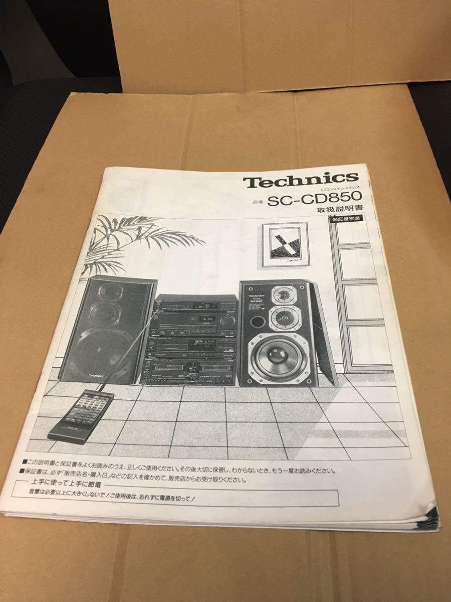 Technics テクニクス SC-CD850 取説 取扱説明書_画像1