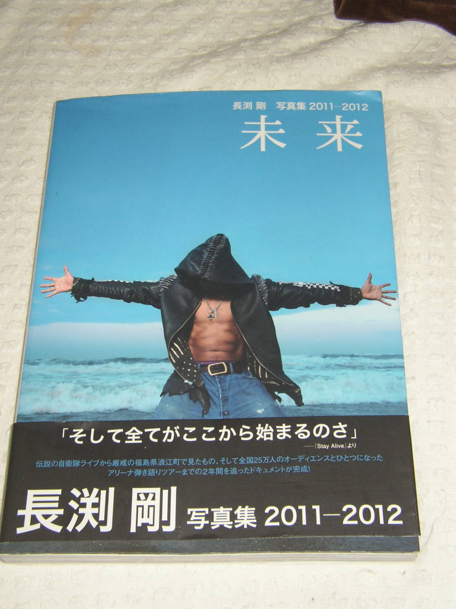ヤフオク 長渕剛 写真集20111 2012 未來 ヤフオク 長渕剛 写真集20111 2012 未來