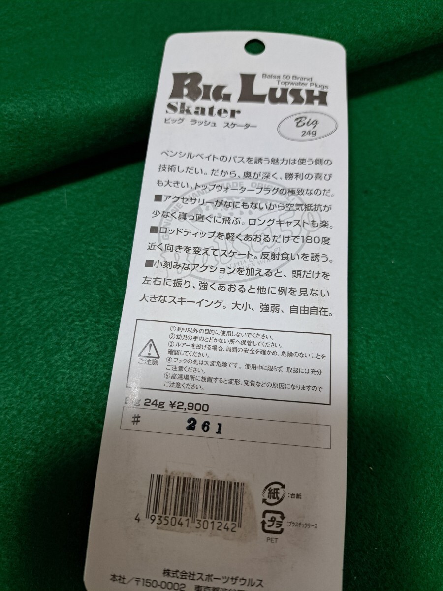 バルサ50★BIG LUSH Sketer BIG★オリーブコーチ261 ★新品未使用品★スポーツザウルス期★検/オールドヘドン、ABU、フレッドアーボガスト_画像3