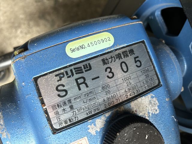 031701 Arimitsu industry have mitsu power spray machine SR-305 engine high pressure washer CSW-665M3 height pressure gun 2 set attaching west 