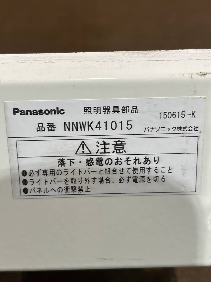 021303 パナソニックPanasonic 2015年製 LED照明器具3セットNNHW4400ENLE9 固定部NNHK42023 佐_画像9