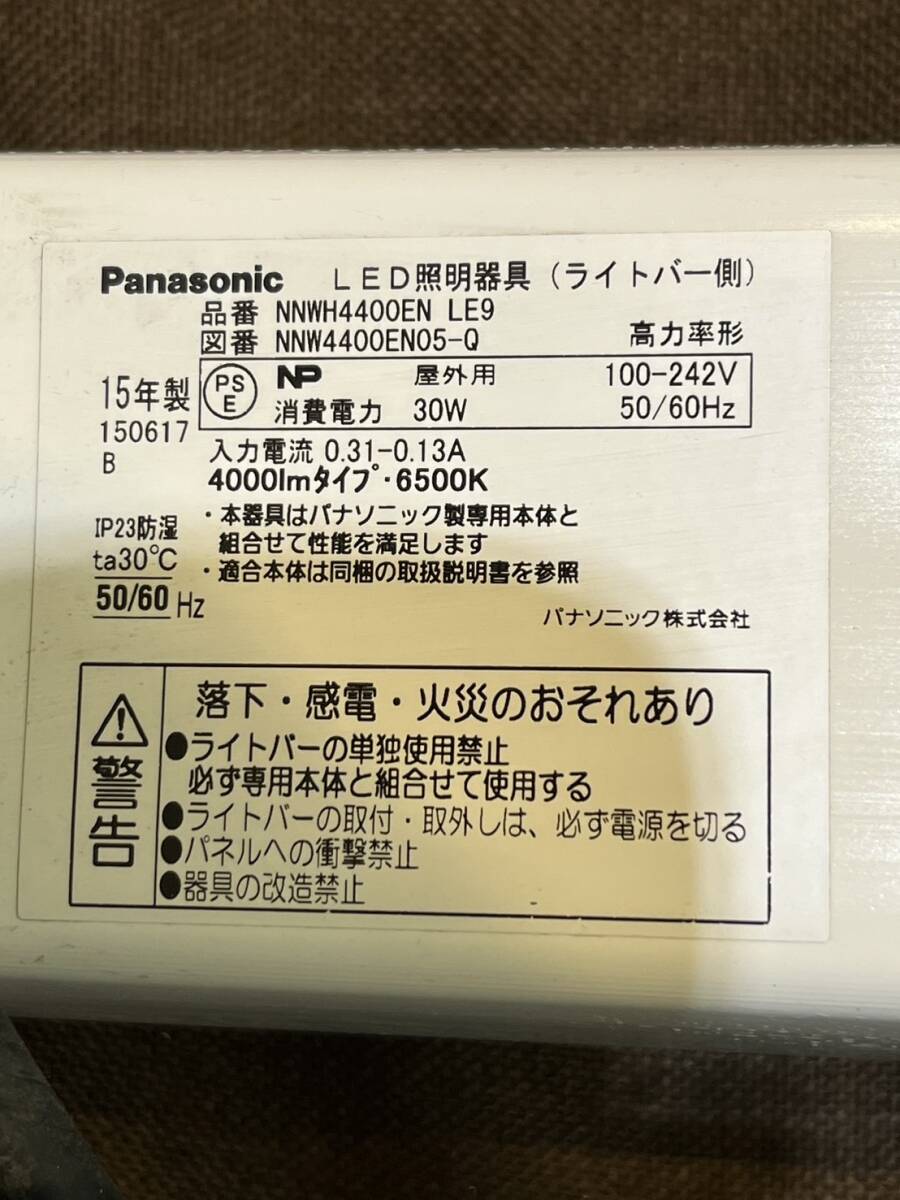 021303 パナソニックPanasonic 2015年製 LED照明器具3セットNNHW4400ENLE9 固定部NNHK42023 佐の画像8