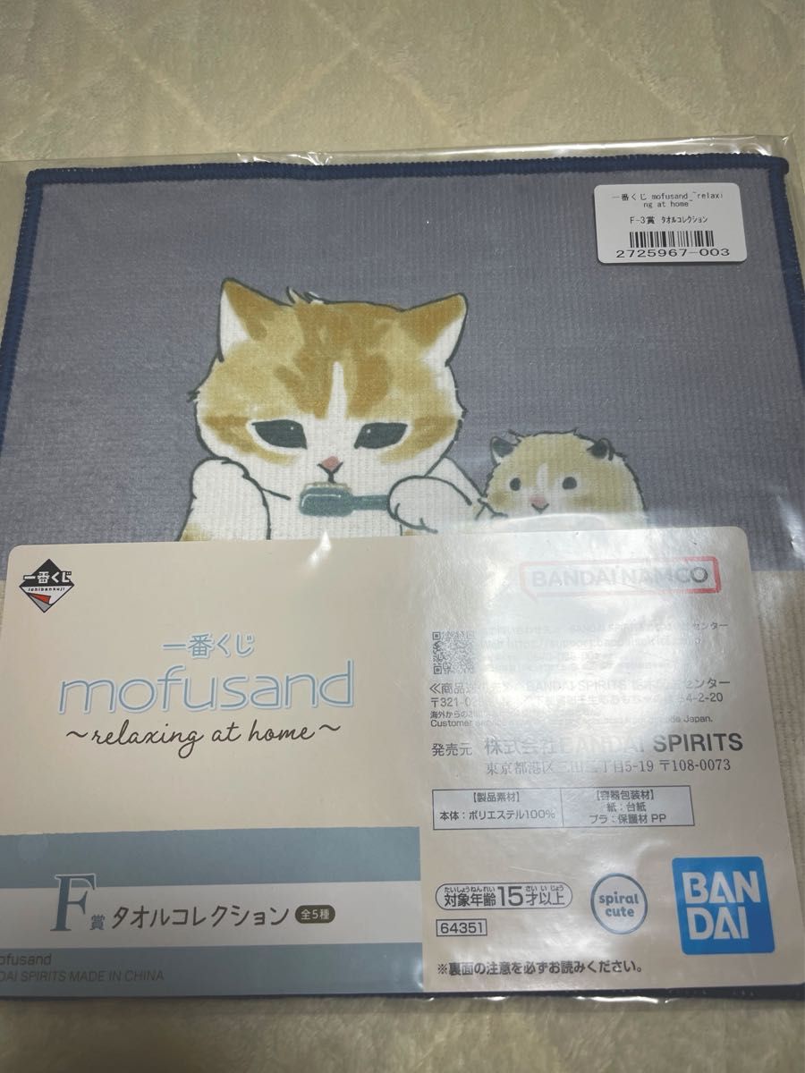 mofusand モフサンド  一番くじ　F賞　タオル2枚セット