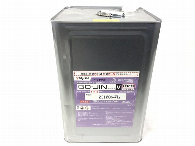 ☆未使用☆田島ルーフィング ウレタン塗膜防水 GO-JIN V 20kgセット(主剤8kg 硬化剤12kg) ゴウジン ベランダ用/平場用 ウレタン防水 87965_画像2