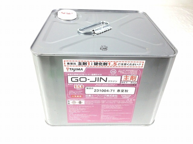 ☆未使用☆田島ルーフィング ウレタン塗膜防水 GO-JIN V 20kgセット(主剤8kg 硬化剤12kg) ゴウジン ベランダ用/平場用 ウレタン防水 87965_画像7