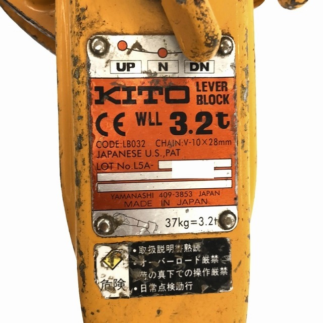 ☆中古品☆KITO キトー 3.2t/3.2トン レバーブロック LB032 ガッチャ 荷締め機 86094_画像9