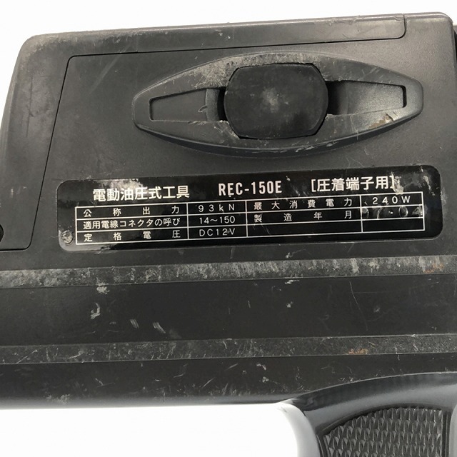 ☆中古品☆泉精器製作所 イズミ IZUMI 充電油圧式多機能工具 REC-150E 本体+コマ+充電器+ケース 87040_画像10