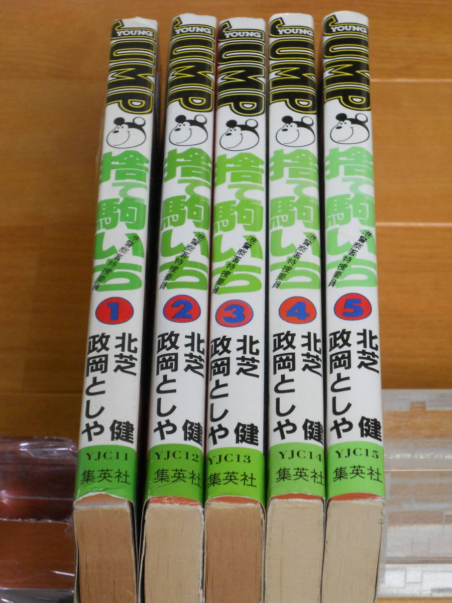 ヤフオク 捨て駒いち 1 5巻 初版 政岡としや 北芝健 ヤフオク 捨て駒いち 1 5巻 初版 政岡としや 北芝健
