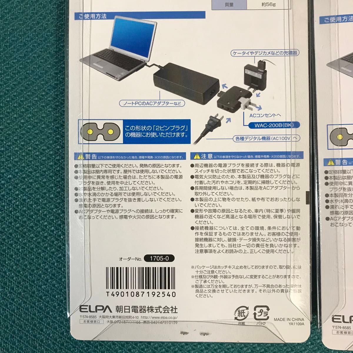 ELPA エルパ ACアダプター用タップ 2個口 WAC-200B (BK) ２個セット　ノートパソコンなど