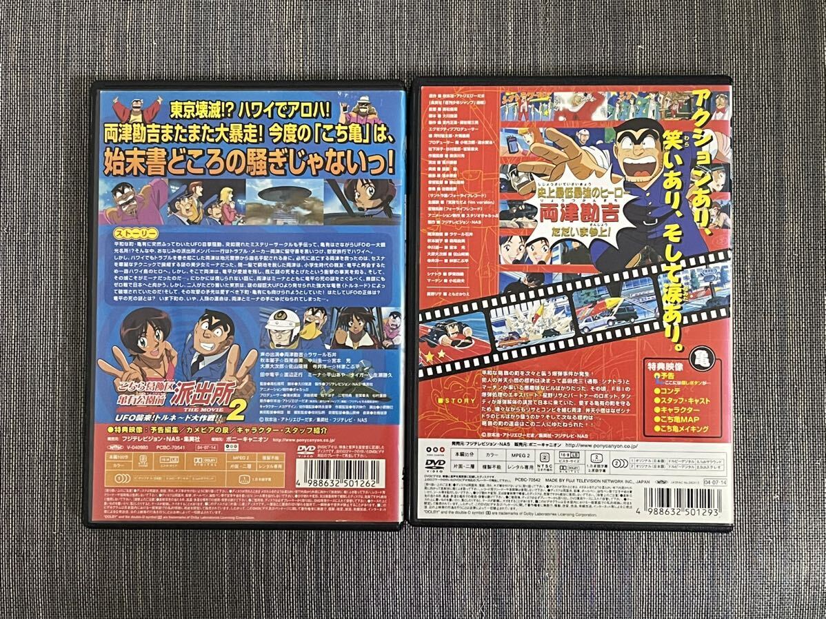 こちら葛飾区亀有公園前派出所 こち亀 映画 THE MOVIE 2 DVD 2枚セット レンタル落ち_画像2