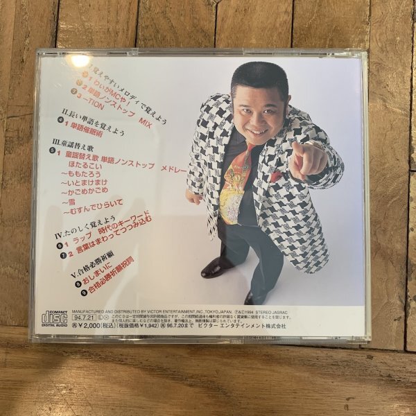 CD【佐藤忠志】佐藤忠志のズバリ！うたで覚える英単語 / VICG-2120 / 金ピカ先生_画像2