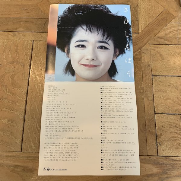 EP / 7inch / シングル【冨田靖子】さびしんぼう / 水彩画の頃 / AH-550 / 見本盤 / プロモジャケ_画像5