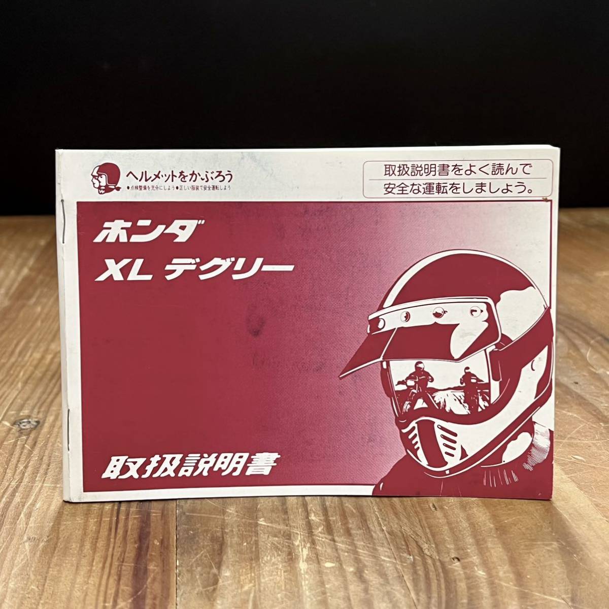 ★XL250ディグリー MD26　取扱説明書　《即決・送料無料》_画像1