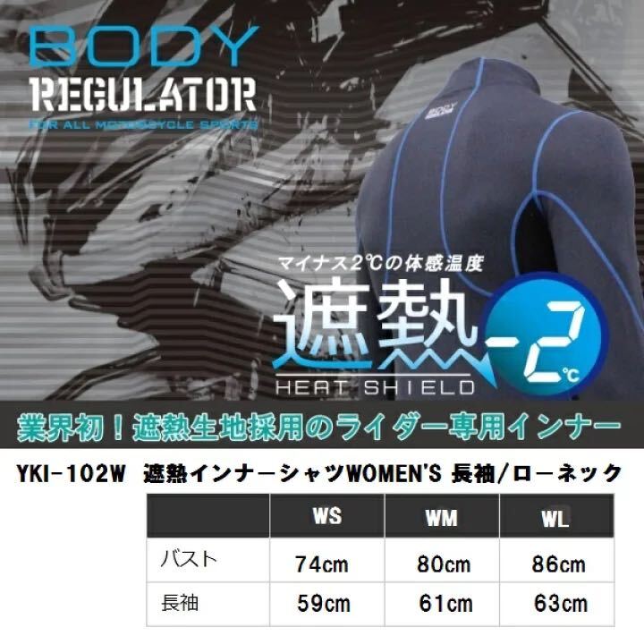 ★山城 BodyRegulator バイク用インナーウエア 遮熱インナーシャツ 長袖/ローネック チャコール レディースMサイズ (YKI-102W)_画像3