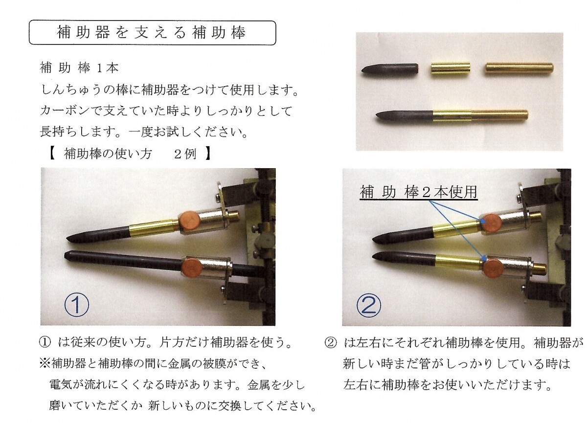 光線治療器　カーボン用補助棒　1本_画像2