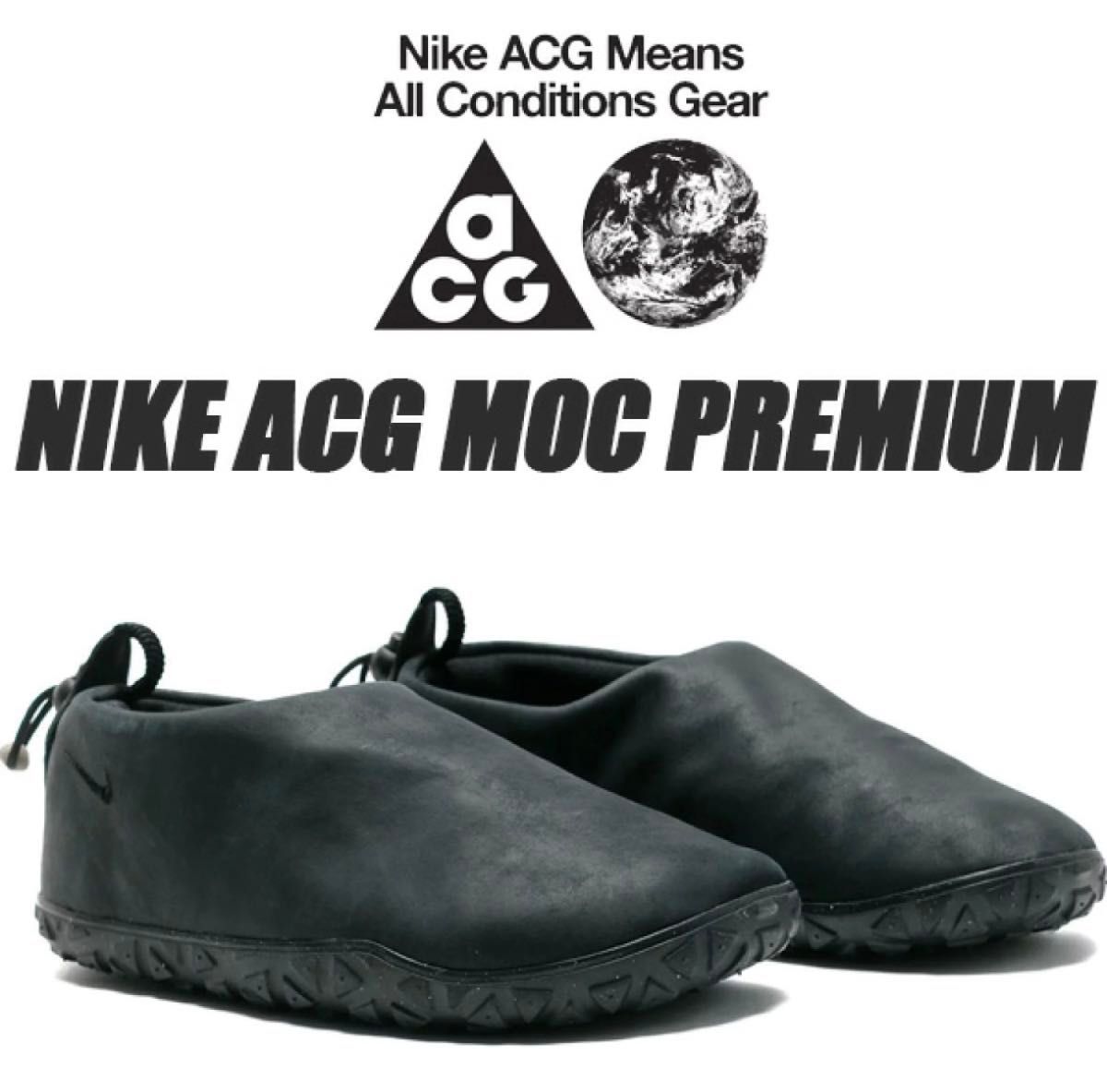 新品未使用 NIKE ACG MOC PRM エーシージー モック 26.0cm