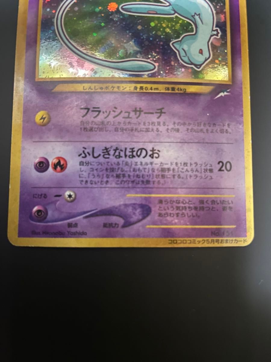 ポケモンカード 旧裏面 ポケカ 旧裏 ひかるミュウ プロモ ポケモンカード 旧裏面 ポケカ 旧裏 ひかるミュウ プロモ