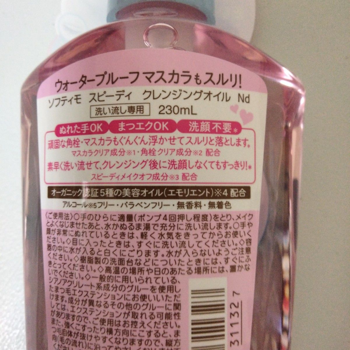 ソフティモ　スピーディー　クレンジングオイル　Nd 230mL　3本　マスカラ　毛穴汚れ　ザラつき　素早く　するり！KOSE　新品