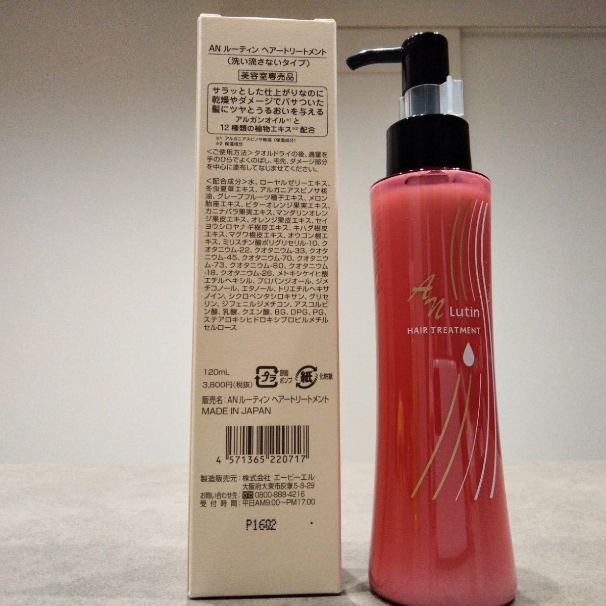 洗い流さない ヘアトリートメント3本定価12540円→激安　ルーティン　ヘアミルク アルガンオイル配合　美容室専売品　新品　箱入