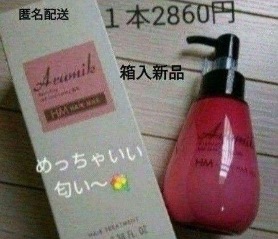めっちゃいい匂い 洗い流さないヘアトリートメントミルク1本 定価2860