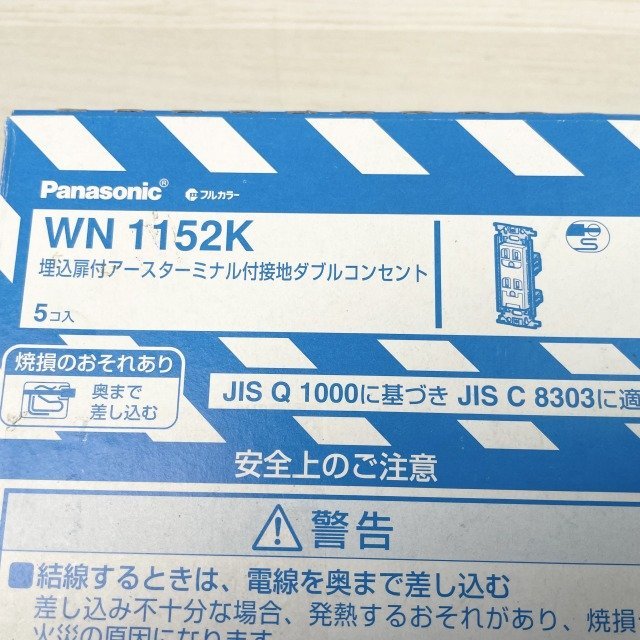 (3個セット)WN1152K 埋込扉付アースターミナル付接地ダブルコンセント パナソニック 【未使用 開封品】 ■K0042239_画像6