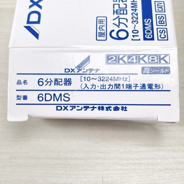 6DMS 6分配器 DXアンテナ 【未使用 開封品】 ■K0042330_画像4