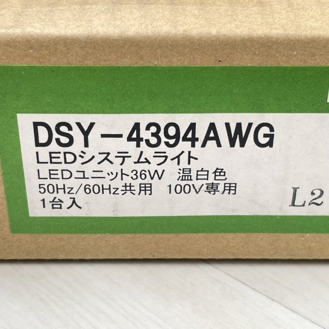 DSY-4394AWG LEDシステムライト 温白色 DAIKO 【未開封】 ■K0040589_箱に汚れ、潰れ、破れがございます。