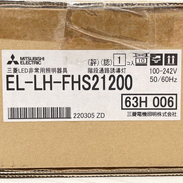 EL-LH-FHS21200 LED非常用照明器具 階段通路誘導灯兼用 三菱電機 【未開封】 ■K0042411_画像3