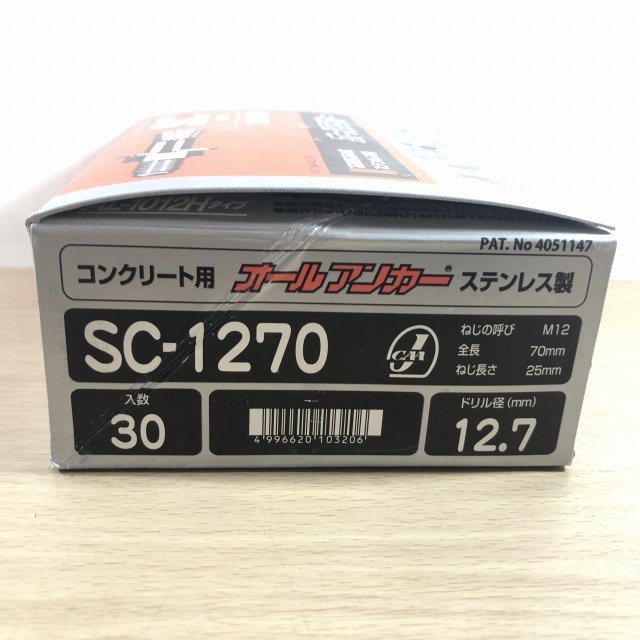 (1箱30個入り)SC-1270 オールアンカー ステンレス製 コンクリート用 サンコー 【未開封】 ■K0042437の画像3