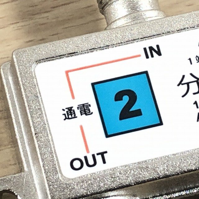 (7個セット)AM262SP-1 2分配器 1端子通電 メーカー不明 【未使用 開封品】 ■K0042467_画像6