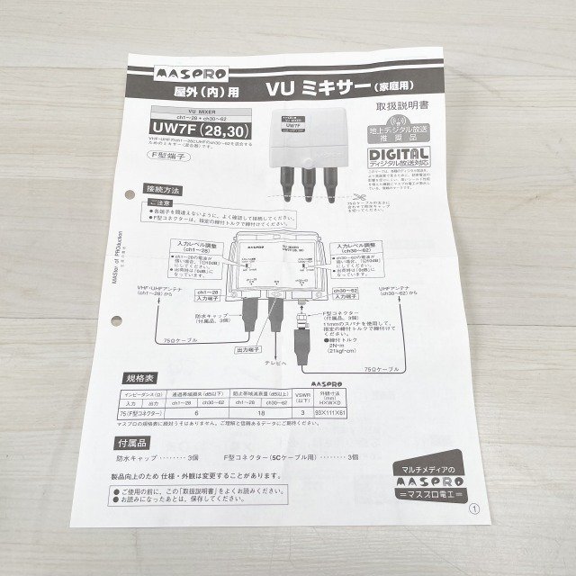 UW7F(28.30) special region for UHF mixer trout Pro [ unused breaking the seal goods ] #K0042448