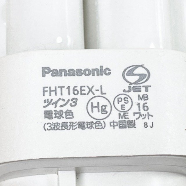 (10個セット)FHT16EX-L ツイン蛍光灯 16W 3波長形電球色 パナソニック(Panasonic) 【未使用 開封品】 ■K0042521_画像8