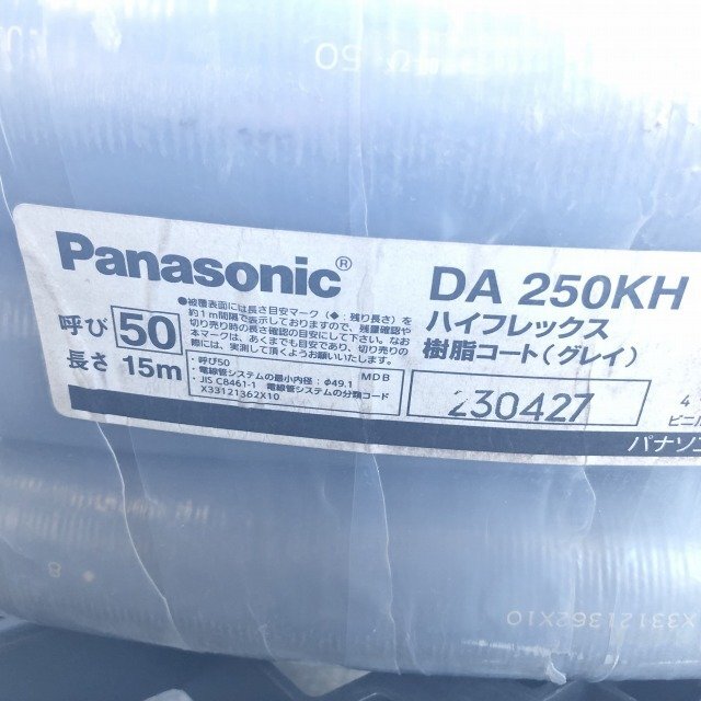 DA250KH ハイフレックス 15m 呼び50 パナソニック(Panasonic) 【未開封】 ■K0042553_画像3