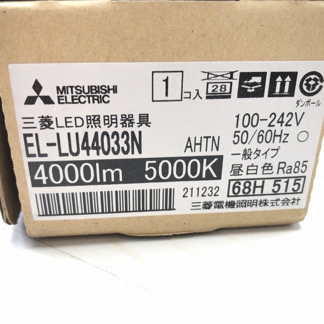 EL-LU44033N AHTN LEDライトユニット 昼白色 ※器具本体なし 三菱電機 【未開封】 ■K0042643_画像2