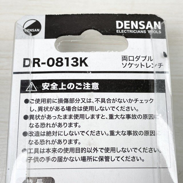 DR-0813K 両口ダブルソケットレンチ DENSAN 【未使用 開封品】 ■K0042744の画像4