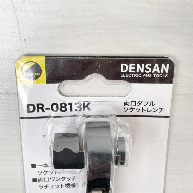 DR-0813K 両口ダブルソケットレンチ DENSAN 【未使用 開封品】 ■K0042744の画像6